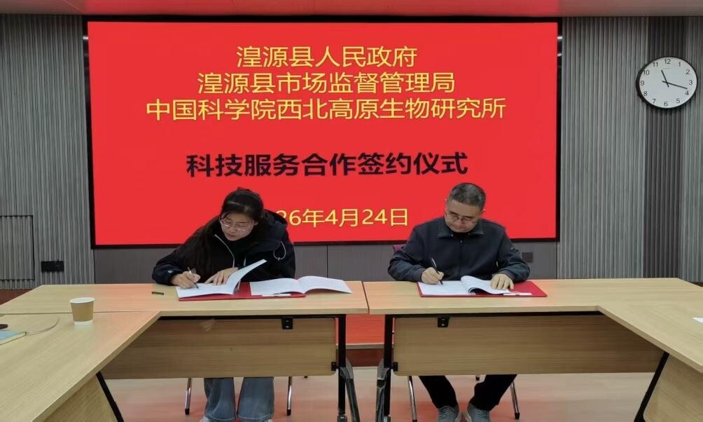 西北高原所公共技术中心与湟源县市场监督管理局签署科技服务合作协议