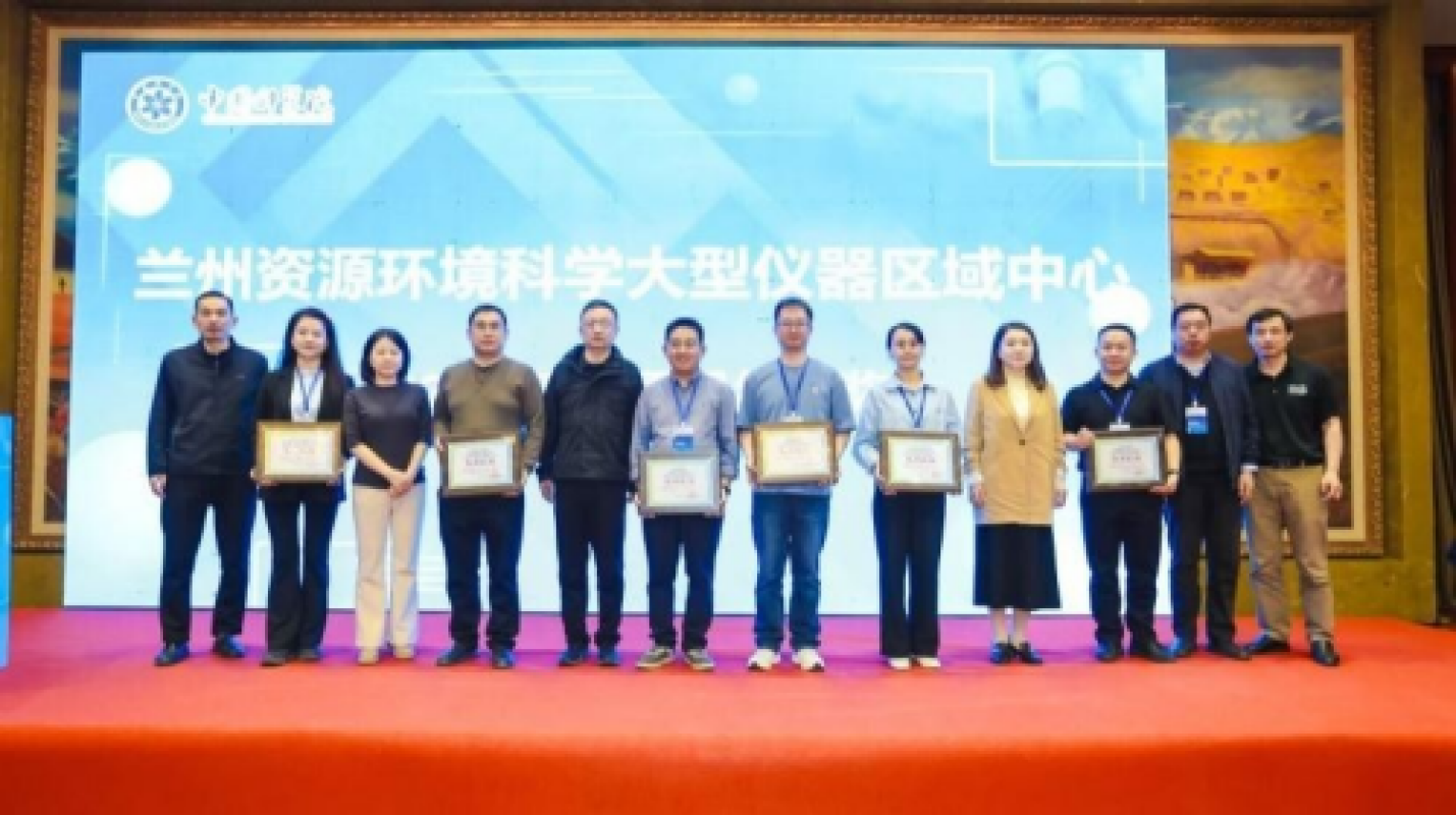 兰州资源环境科学大型仪器区域中心开放共享交流会暨2025年度工作总结大会在兰州顺利召开