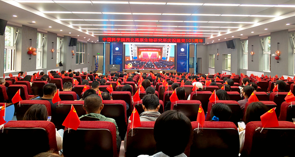 西北高原所召开庆祝中国共产党成立105周年表彰大会